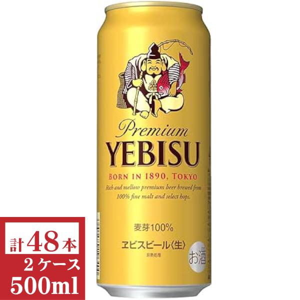 サッポロ　エビス500ml缶2ケース（48本入）