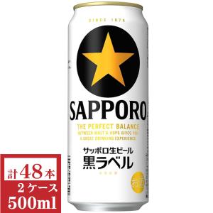 サッポロ　黒ラベル500ml缶2ケース（48本入）｜kyusyusake