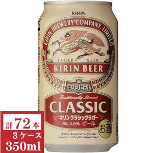 キリン（KIRIN） クラシックラガー500ml缶2ケース（48本入） : 九州酒