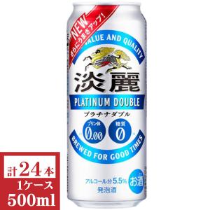 キリン淡麗プラチナダブル500ml1ケース（24本入）｜kyusyusake