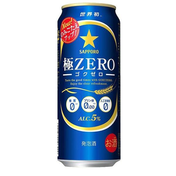 サッポロ極ＺＥＲＯ（ゴクゼロ）500ml缶1ケース（24本入）