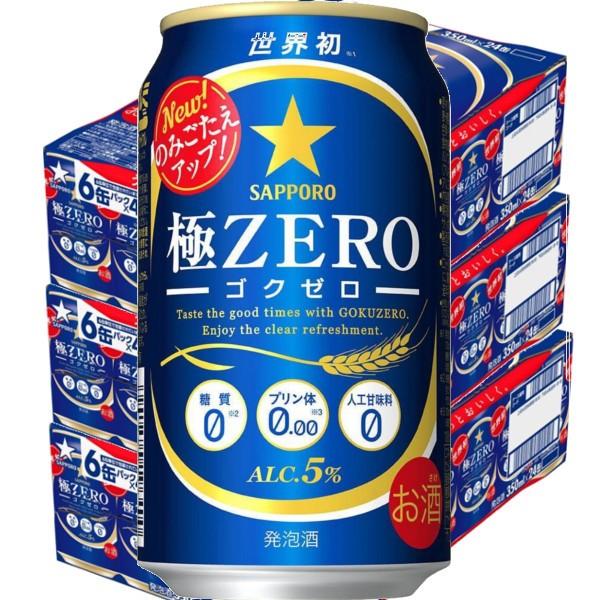 サッポロ極ＺＥＲＯ（ゴクゼロ）350ml缶3ケース（72本入）