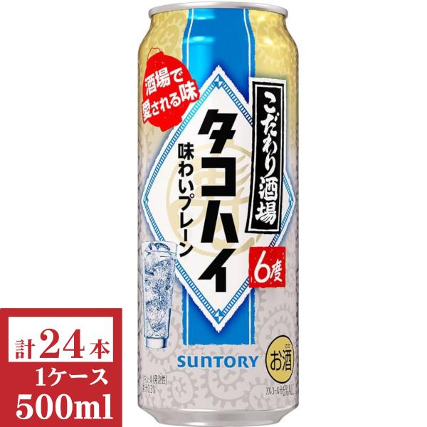 サントリー　こだわり酒場のタコハイ 500ml缶1ケース (24本入)