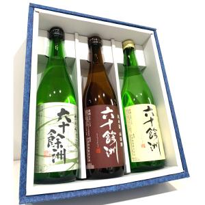 六十餘洲純米酒３本入りセット｜kyusyusake