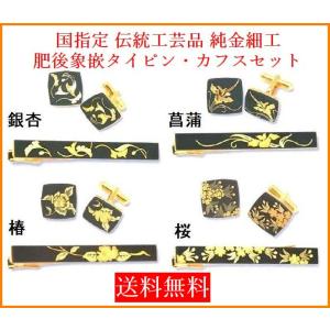 メンズ ネクタイピン 銀杏 菖蒲 椿 桜 高級ギフト 肥後象嵌 純金細工