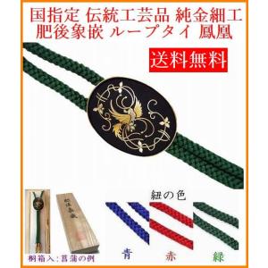 双鶴｜ループタイ 純金製 造幣局ホールマーク刻印品｜帖佐美行：原型
