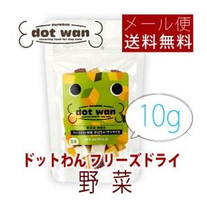 ドットわん フリーズドライ 野菜(かぼちゃ・さつまいも) 10g メール便送料無料 ポイント消化｜kyusyusangyou