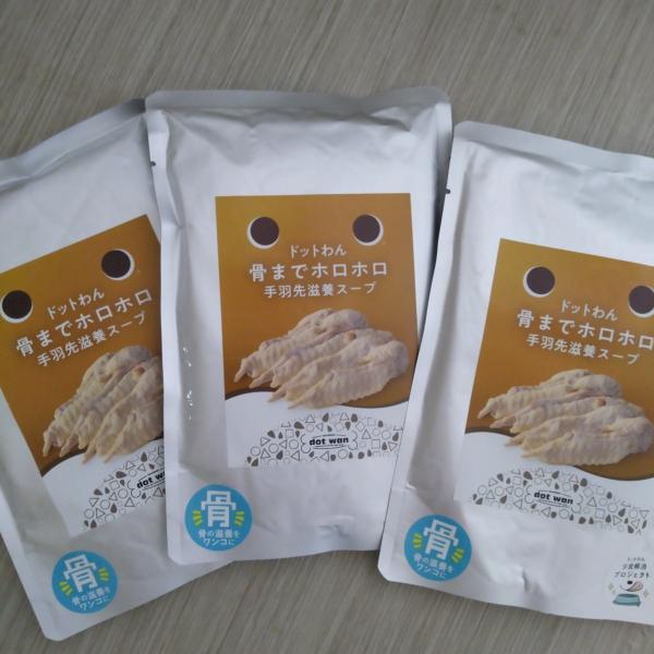 ドットわん 骨までホロホロ手羽先滋養スープ 150g×3袋 メール便送料無料 ポイント消化