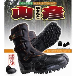 安全スパイクシューズ 山彦 I-78 荘快堂 ...の詳細画像4