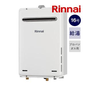 新モデル＊在庫あり リンナイ【RUX-A1616W(A)-E】16号ガス給湯器 オートストップ 屋外壁掛型 プロパンガス(LPG)用｜kyutohjows