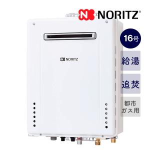＊＊ノーリツ16号ガスふろ給湯器 追い焚き オート 屋外壁掛形
