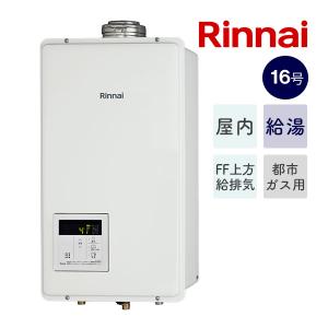 ＊在庫あり＊リンナイ【RUX-V1615SFFUA(A)-E】16号ガス給湯器 音声ナビ FF方式上方給排気タイプ 都市ガス用(12A13A)｜kyutohjows