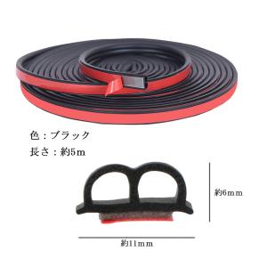 ドア モール 車 風切り音防止 静音 黒5m ...の詳細画像5