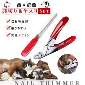 ペット用爪切り ヤスリ ペット用 爪切り ギロチンタイプ 犬 猫 ステンレス 軽い 切れ味 握りやすい 切りやすい 簡単 やすり付き ステンレス
