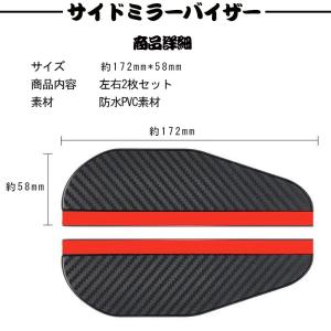 ミラーバイザー 左右2枚セット カーボン調 ド...の詳細画像5