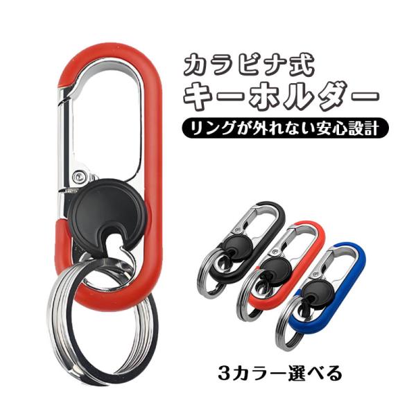 カラビナ キーホルダー ロック機能 キーリング フック 金属製 ファッション ダブルリング デザイン...