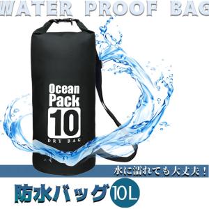 10L 防水バッグ ドライバッグ コンパクト バッグ プール 海水浴 アウトドア ショルダー 肩掛け ポーチ スイミング 防水