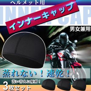 インナー キャップ 3枚組　スポーツ　吸汗 帽子 現場