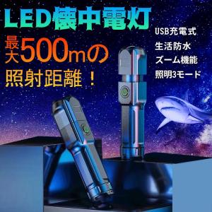 ズーミングライト 強力照射 LEDライト 超小型 USB充電式 爆光 懐中電灯　3モード 点灯 強力照射 爆光 マルチ ハンディライト　jd-zh048