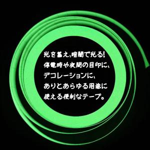 高輝度 蓄光テープ 防災対策 夜光テープ 蓄光...の詳細画像1