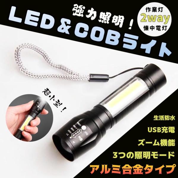 LED 懐中電灯 USB充電式 コンパクト 防水 強力 小型 ライト COB　防水 強力 小型 ライ...