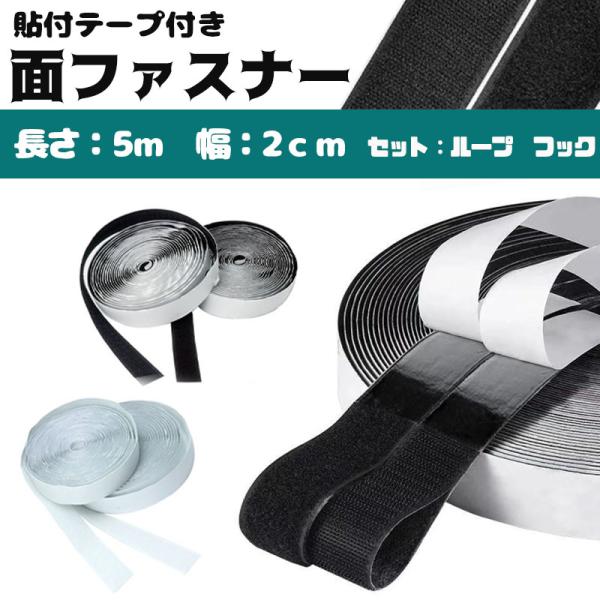 面ファスナー マジックテープ 粘着 貼付テープ 両面テープ オス メス 網戸 強粘着 裏糊付 粘着力...