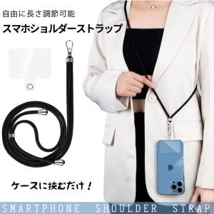 ストラップホルダー 携帯ショルダー ストラップ 肩掛け 首掛け スマホ 落下防止　携帯ストラップ スマホショルダーストラップ クリア