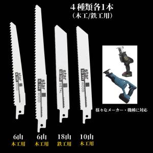 レシプロソー替刃 4本セット 金属 鉄 木工 ...の詳細画像1