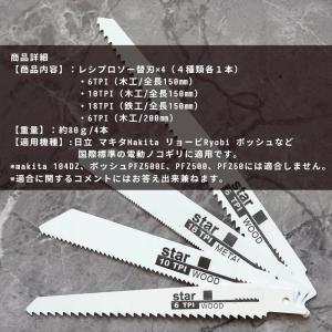 レシプロソー替刃 4本セット 金属 鉄 木工 ...の詳細画像5