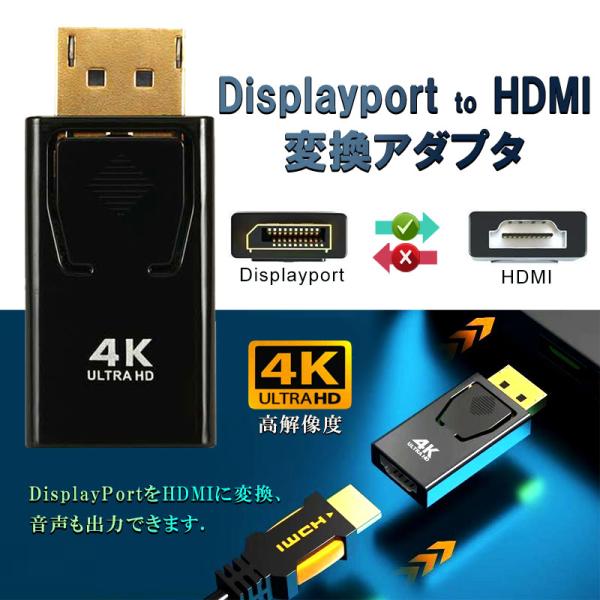 Displayport to HDMI 変換アダプタ コネクタ フルHD対応 出力 音声 ノートパソ...
