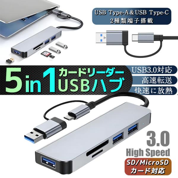 USBハブ 3.0 5in1ハブ  USB 変換アダプター ポートhub?薄型 軽量設計typeC ...