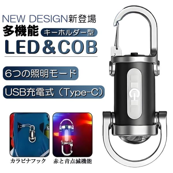 2025新商品 キーホルダー型ライト 超高輝度 LED COB キーチェーンライト ポータブルキーホ...