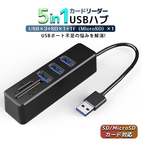 USBハブ 5in1ハブ  USB 変換アダプター ポートhub?薄型 軽量設計 USB2.0 SD...