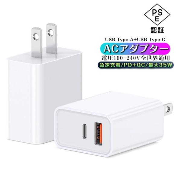 AC急速充電器 35W２ポート QC3.0 PD対応 iPhone 16 15 USB Type-c...