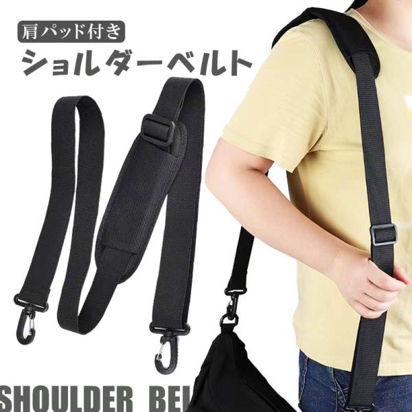 ショルダーストラップ ショルダーベルト 黒フック 単品 太め バッグ ショルダーストラップ 肩パッド...