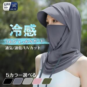 UVカット 日除け 360度カバー 日よけ 帽子 サンキャップ フェイスカバー付き レディース UV対策 紫外線 日焼け防止 サンバイザー　ガーデニング