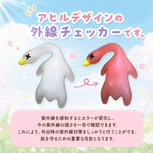 変色アヒル 紫外線チェッカー 紫外線対策 グッ...の詳細画像1