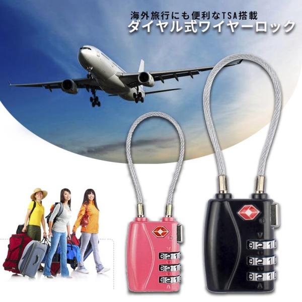 TSA ダイヤル式 ワイヤーロック スーツケース 盗難防止 南京錠 紛失 海外 旅行 空港 検査 ロ...
