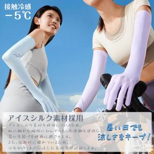 冷感 アームカバー 接触冷感 アームカバー 指...の詳細画像4