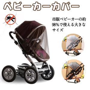 BABYZEN ストッケ ヨーヨー ベビーカー YOYO 0+ 専用モスキートネット