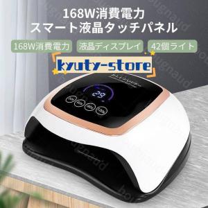 ジェルネイルライト LED&UVライト 168W ネイルサロン業務用
