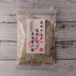 山根食品 昆布の旨味で塩辛くない昆布屋の塩 165g メール便送料無料 ポイント消化 600 商品券 消化 使える 店 食品 爆買
