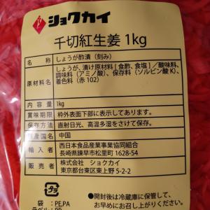 業務用 紅しょうが 1kg  ポイント消化