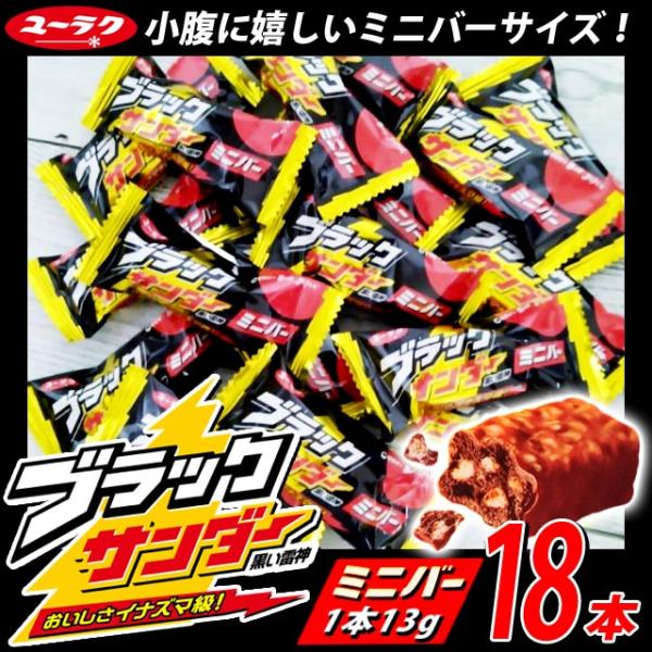 ブラックサンダーミニ 13g 18個入り メール便送料無料 ポイント消化 600 食品 スイーツ 商...