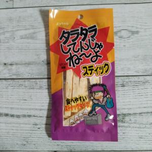 たらたらしてんじゃねーよスティック 15g メール便送料無料 ポイント消化 300 商品券 消化 使える 店 食品 爆買