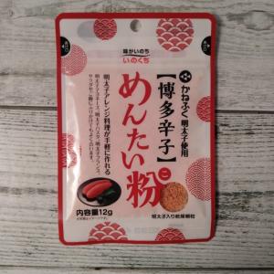 かねふく明太子使用 博多辛子めんたい粉 12g
