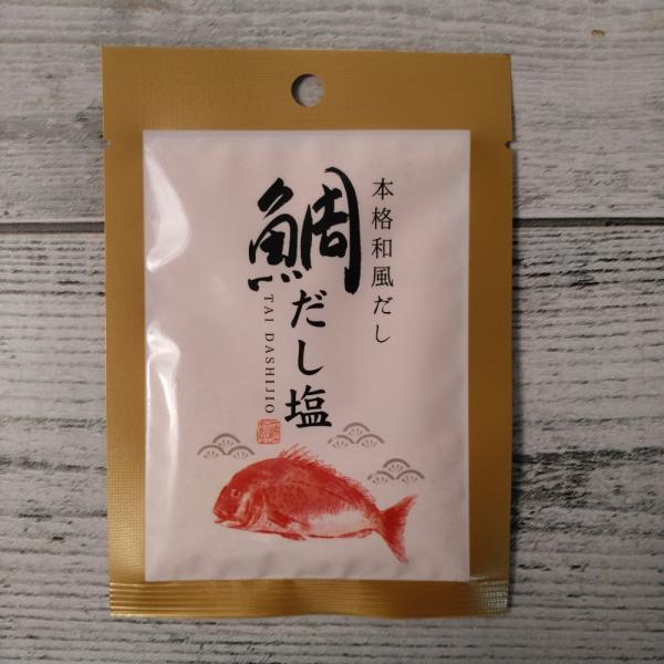 本格和風だし 鯛だし塩 20g メール便送料無料 ポイント消化 300 商品券 消化 使える 店 食...