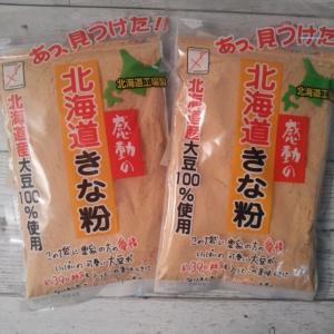 北海道産大豆100％使用 感動の北海道きな粉 140g×2袋 メール便
