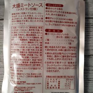 業務用 大盛りミートソース レストラン仕様 1...の詳細画像1