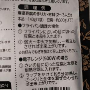 本格四川 麻婆豆腐の素 140g×3袋 辛口 ...の詳細画像3